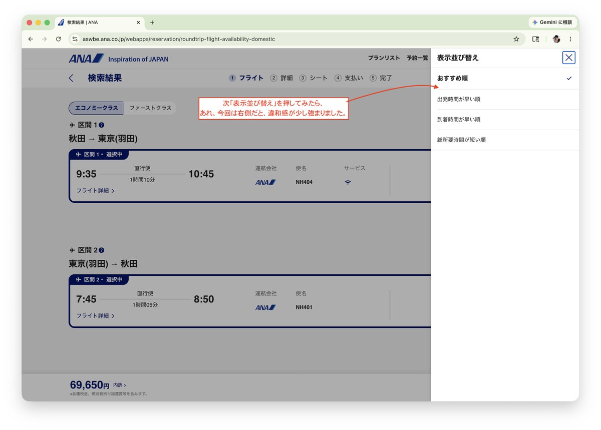 tacomanator's tweet photo. @FlyANA_official More UX Feedback https://t.co/nWHmu2lKwU