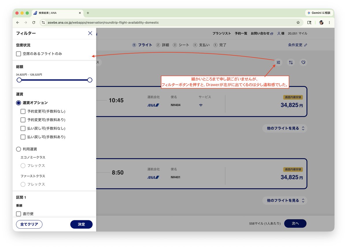 tacomanator's tweet photo. @FlyANA_official More UX Feedback https://t.co/nWHmu2lKwU