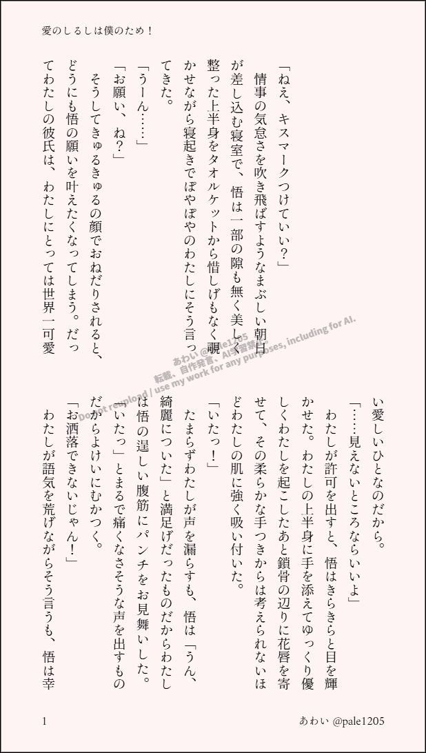 pale1205's tweet photo. #じゅじゅプラス 
五夢
キスマークをつけてご機嫌な五さんと、怒りつつもなんだかんだ五さんに甘い夢主さんのお話です。甘く優しい朝の五夢です。
大人五×ネームレス夢主
『愛のしるしはぼくのため！』 https://t.co/60Z7dGCeeF
