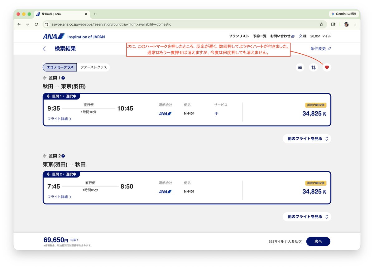 tacomanator's tweet photo. @FlyANA_official More UX Feedback https://t.co/nWHmu2lKwU