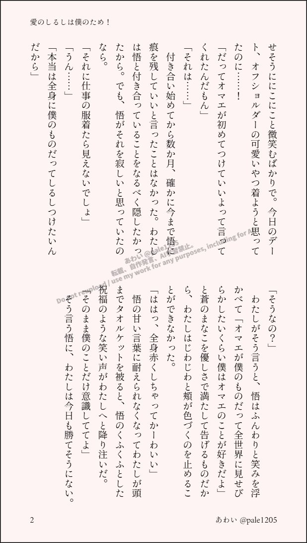 pale1205's tweet photo. #じゅじゅプラス 
五夢
キスマークをつけてご機嫌な五さんと、怒りつつもなんだかんだ五さんに甘い夢主さんのお話です。甘く優しい朝の五夢です。
大人五×ネームレス夢主
『愛のしるしはぼくのため！』 https://t.co/60Z7dGCeeF