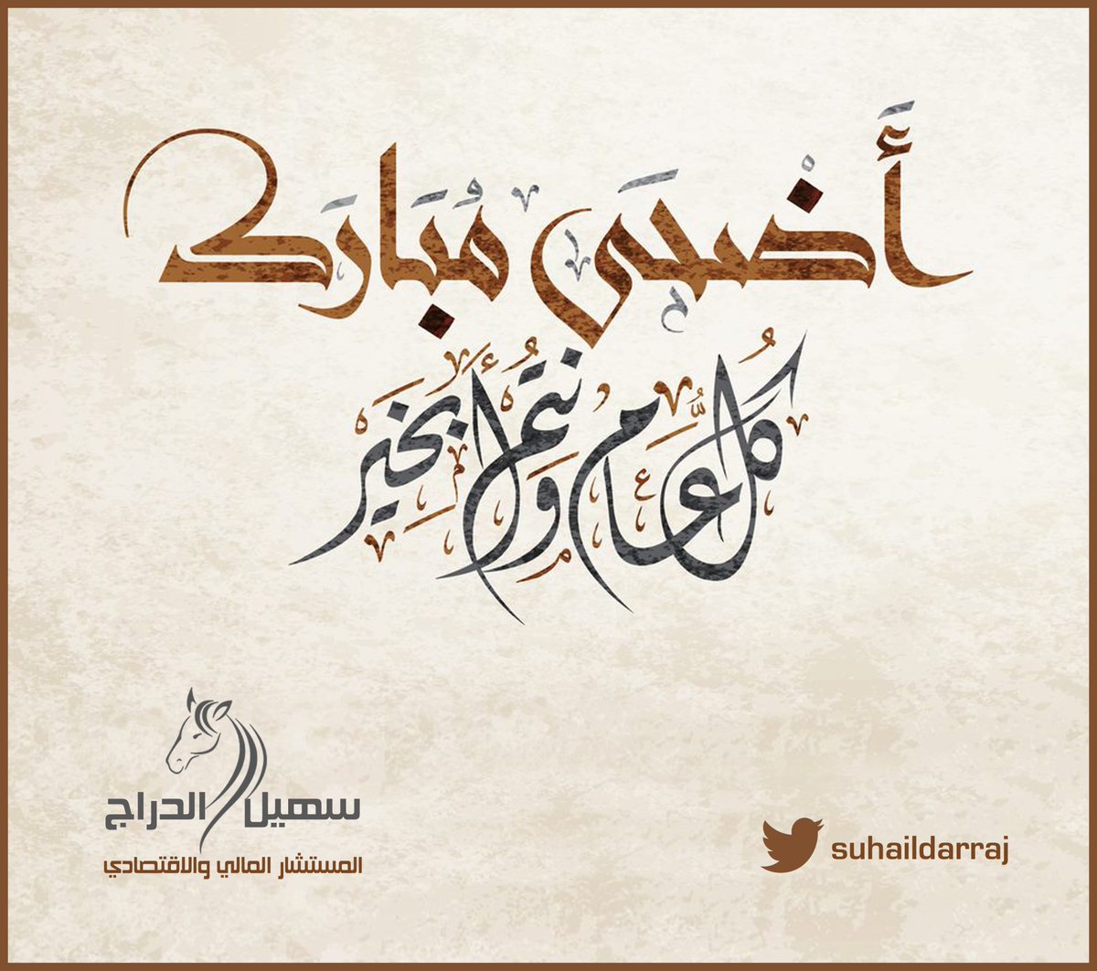 Suhail Al-Darraj | سهيل الدراج tweet media