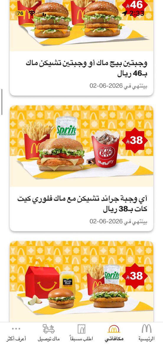 s_8dh's tweet photo. @x_c88c @McDonaldsKSA لبى قلبك هذا هو العرض تلقى في قائمة المكافآت تنزل تلقى العروض وبس روق الله يسعد قلبك وثاني شي العروض هاذي في المنطقه الوسطى والشرقية والشمالية https://t.co/852q4YWuxl