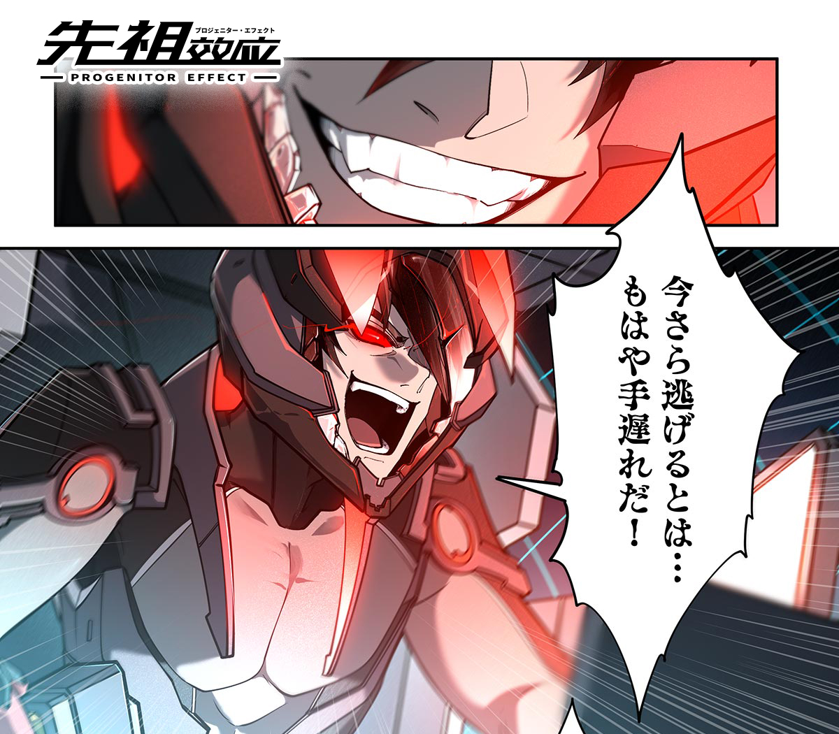 PROGENITOR_EF's tweet photo. 🔥紅く発光する双眼、狂気じみた笑み
脳波同期率、限界突破。

「今さら逃げるとは……もはや手遅れだ！」
画面から飛び出しそうな戦意、 この激熱シーンは一体何話！？👀

分かった人はぜひコメントで！ わからない人は是非本編にて探しましょう！
#SF #メカ #漫画 https://t.co/J40V8svSLL