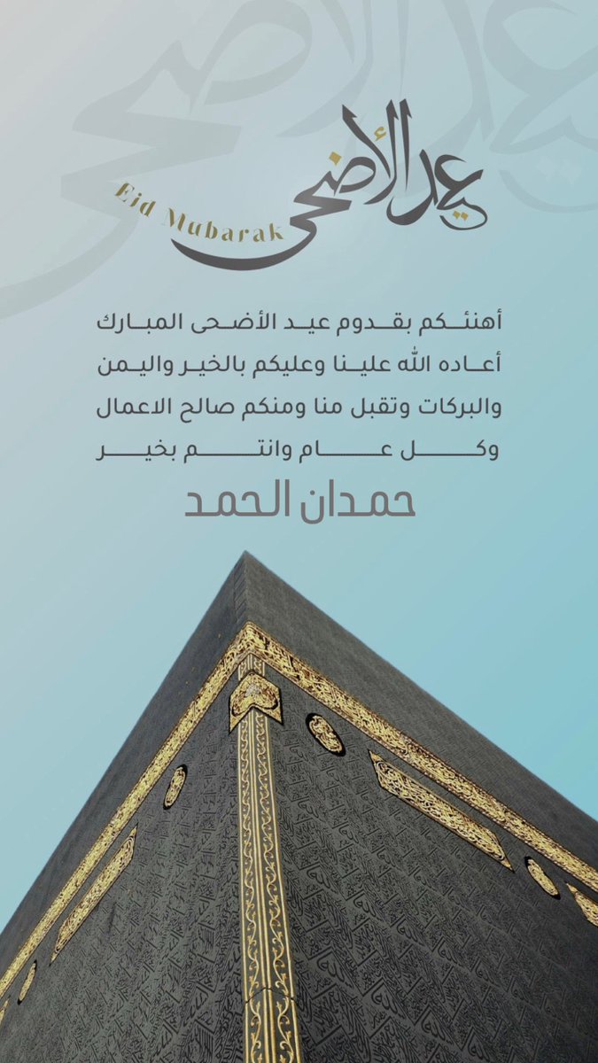 حمدان الحمد tweet media