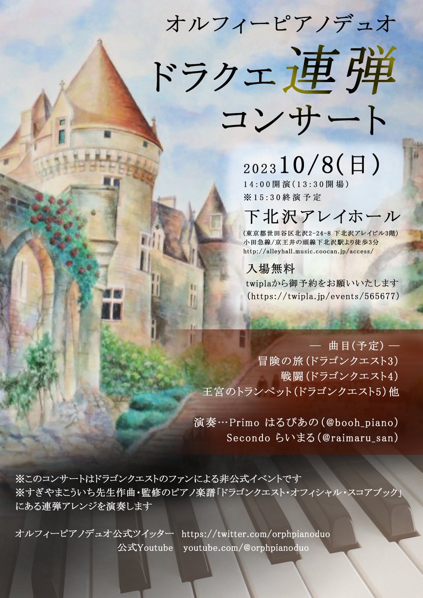 raimaru_san's tweet photo. ドラゴンクエスト40周年おめでとうございます🎈🎉

DQの音楽が大好きで子供の頃から弾いてました🎹
大人になってからも演奏のご縁がありとても幸せです☺️

イベントで何より楽しいのはみんなでゲームの思い出を語らうこと✨
これからも新しいエピソードができることを願って…

#DQ40th #ドラクエの日 https://t.co/jlVaVc8VY1