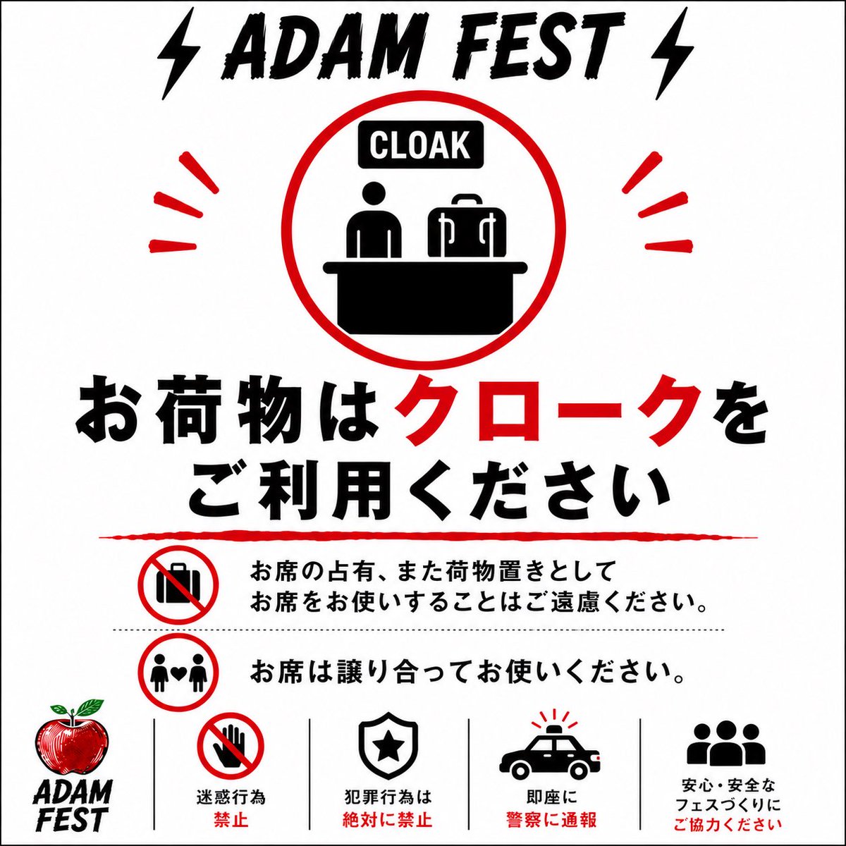 INST_ALL_FES's tweet photo. ☀️ADAM FEST2026🍎

🙇ご来場の皆様へのお願い🙏

④お席は譲り合ってお使いください

屋外ステージの座席には限りがございます。
多くの方にお席をご利用頂く為に、客席内へのクーラーボックスやカートの持ち込みはご遠慮ください。

🧳お荷物はクローク(有料)にお預け頂きますようお願い致します。 https://t.co/t2KeyzlSlH
