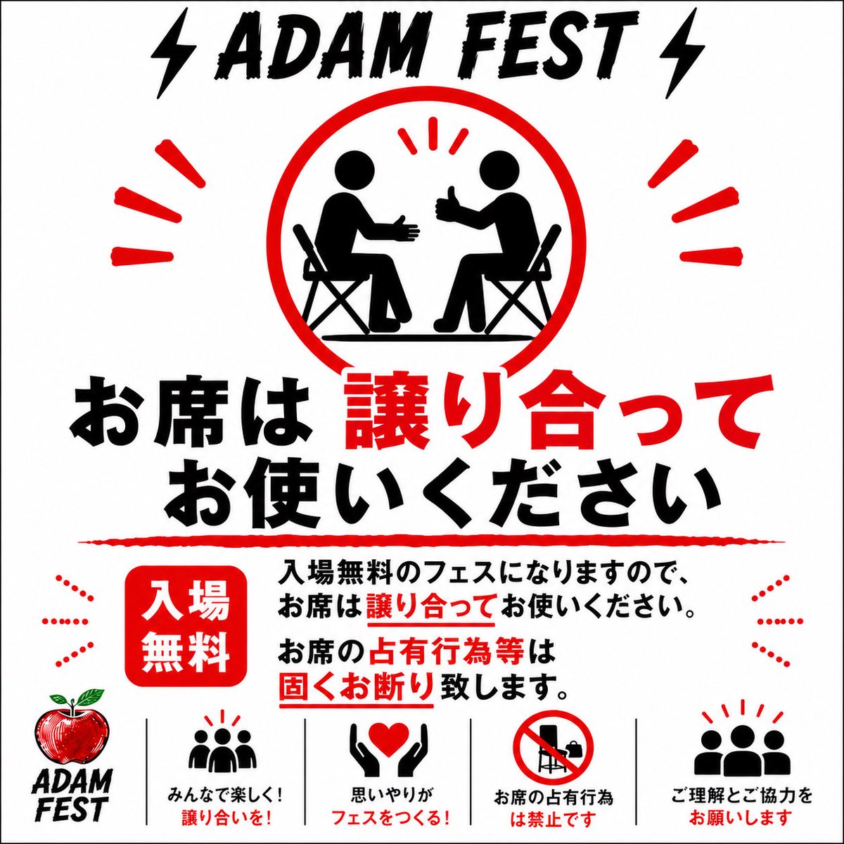INST_ALL_FES's tweet photo. ☀️ADAM FEST2026🍎

🙇ご来場の皆様へのお願い🙏

④お席は譲り合ってお使いください

屋外ステージの座席には限りがございます。
多くの方にお席をご利用頂く為に、客席内へのクーラーボックスやカートの持ち込みはご遠慮ください。

🧳お荷物はクローク(有料)にお預け頂きますようお願い致します。 https://t.co/t2KeyzlSlH