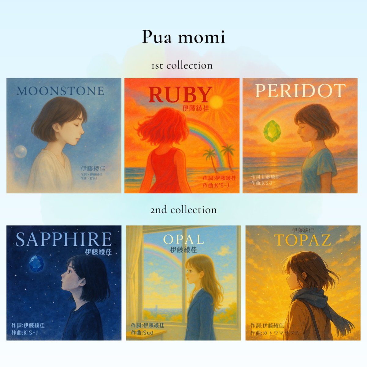 itoayaka_info's tweet photo. 【あーちゃんグッズ販売中】

Pua momi  1曲＝1枚のシングルCD

MOON STONE  
RUBY  
PERIDOT
SAPPHIRE
OPAL
TOPAZ
TURQUOISE
GARNET
AMETHYST
AQUAMARINE
DIAMOND
EMERALD

各1000円

サイン入り +500円
サイン+名前入り +500円（備考欄に名前記入）

https://t.co/c2ndBUfuSc https://t.co/lc3Ajjocdb