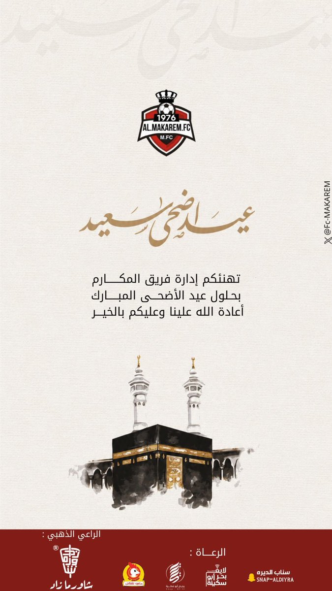 fc_makarem's tweet photo. كل عام وانتم بخير🤩❤️ https://t.co/4pCWAWgF9b