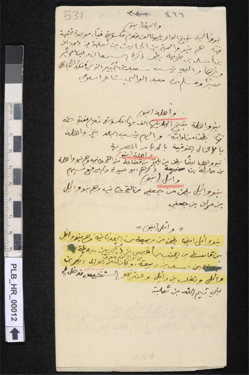 binmajjjed's tweet photo. بنو وائل بطن من ربيعة من العدنانية وهم بنو وائل بن قاسط بن هنْب بن افصى بن دعمي بن جديلة بن أسد بن ربيعة وكان له من الولد بكر بن وائل وتغلب بن وائل و عنزة .. بخط الأب انستاس https://t.co/354zrkwshY