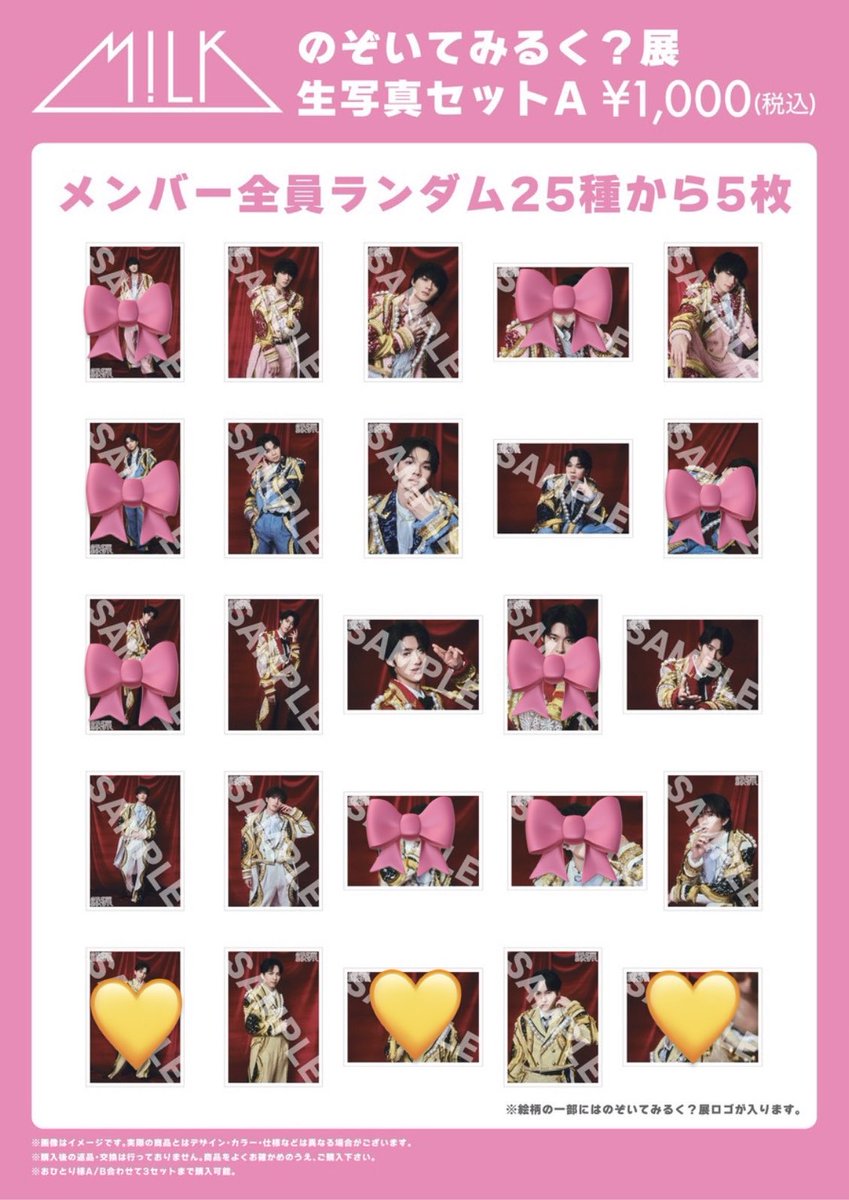 yoshida___chest's tweet photo. のぞいてみるく？展　
ランダム生写真　交換

譲 : 🎀
求 : 💛

郵送での交換希望です。
お心当たりありましたらコメントorDMまで
お願いいたします🙇‍♀️💛 https://t.co/wQVFZUQtfm