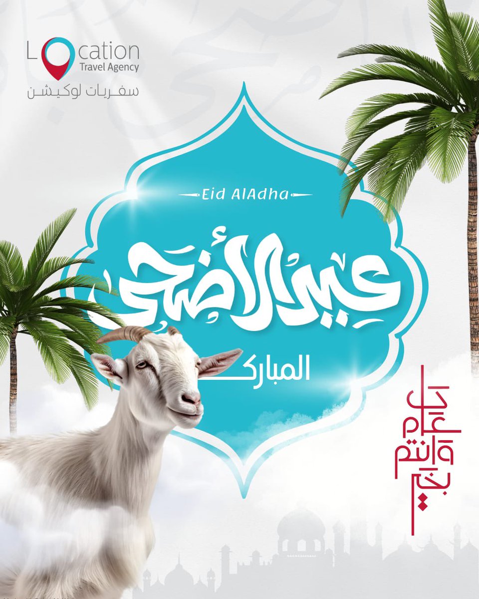 SalemShihab's tweet photo. كل عام وانتم بخير  
وعساكم ��ن عواده https://t.co/wuLRUzaHfV