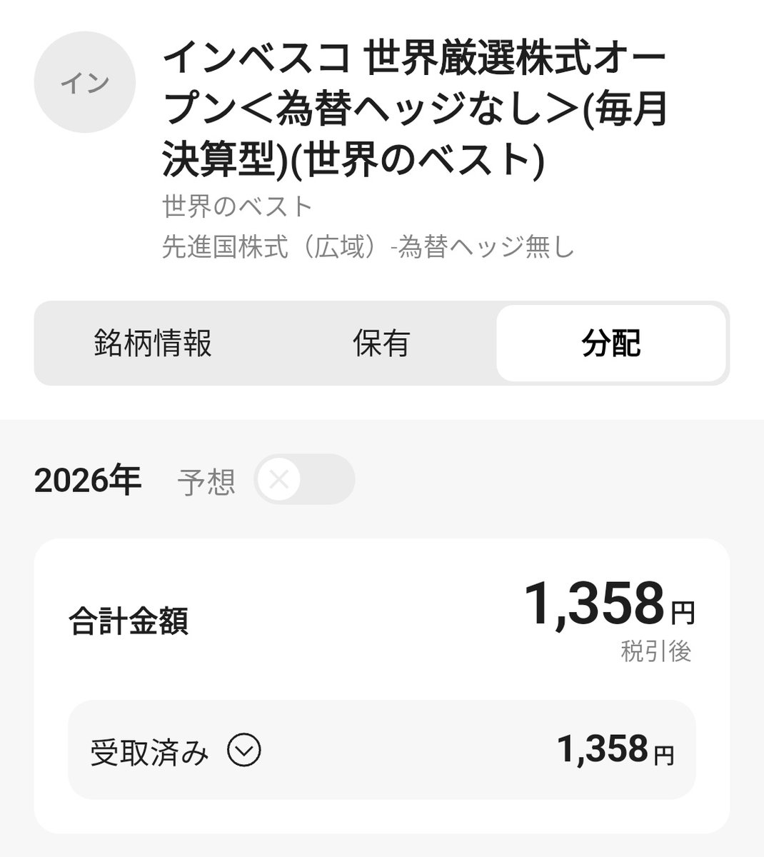yasuhi_tw's tweet photo. インベスコからの分配金がきのう届きました。
10万円分で税引後1358円でした。 https://t.co/wtVzh7Pwsk