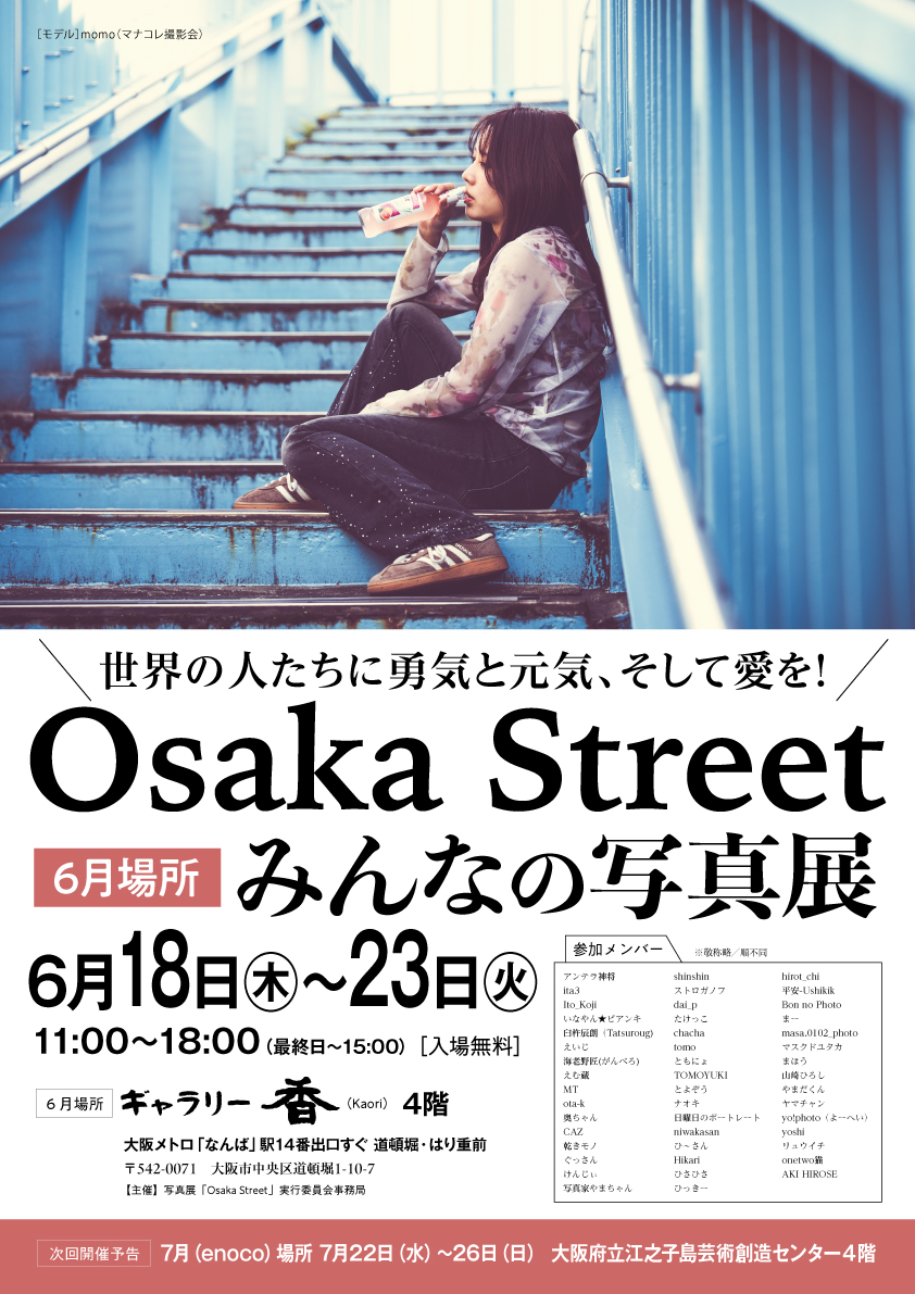 fotohumaga's tweet photo. ［6月場所］
6月18日（木）～23日（火）、11時～18時（最終日～15時）、大阪・道頓堀ギャラリー香4階
モデル：momoさん（マナコレ撮影会）
ロケ地：中津 https://t.co/Qx1Y33fUA2
