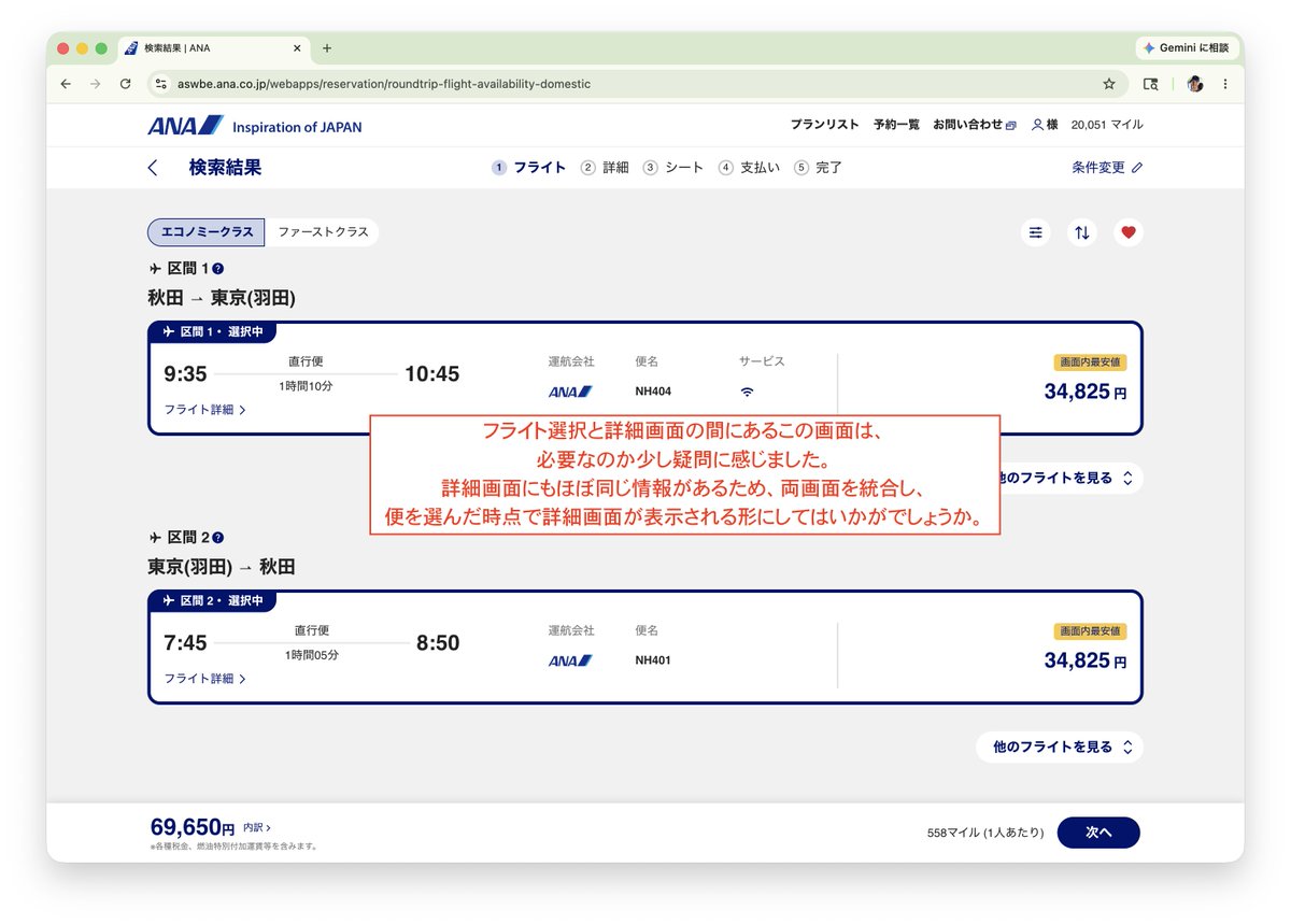 tacomanator's tweet photo. @FlyANA_official More UX Feedback https://t.co/GcIJ2QXlU9