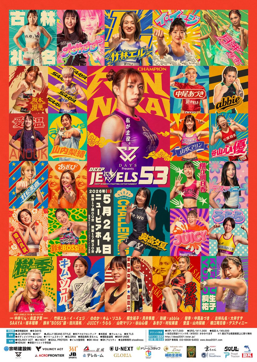 DEEPJEWELS53 私のサイン入りポスターを2名様にプレゼントします