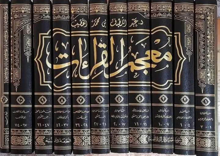 bacha_mohamed's tweet photo. في يوم عرفة....أفل نجم من نجوم الأمّة الإسلامية ، وعَلم من أعلام العربية . 
 في يومٌ تتنزّل فيه الرحمات، وتُرفع فيه الدعوات، وتُغفر فيه الذنوب ...رحل الدكتور المحقّق اللغوي  : عبد اللطيف بن محمد الخطيب-رحمه الله- إلى دار البقاء ، بعد مسار علمي متميّز أفنى فيه عمره خدمة للغة القرآن وعلومها ، فكان عَلَماً في التحقيق ، ومبرّزاً في النحو والصرف ...
فهو مؤلف ومحقق وأستاذ جامعي سوري ، وصاحب التصانيف النافعة في اللغة العربية،  ومنها : موسوعته الموسومة ب"معجم القراءات القرآنية" ، ( 11ج) 
 وموسوعة " التفصيل في إعراب آيات التنزيل " (15ج)  بالاشتراك مع د.سعد مصلوح ، والأستاذ رجب العلوش 
واشتهر بتحقيقه لكتاب :《مغني اللبيب》 لابن هشام ، و كتاب《شرح المفصّل 》 لابن يعيش .

رحمه الله، وأسكنه فسيح جناته ، وجعل ما نشره من علم في ميزان حسناته ...