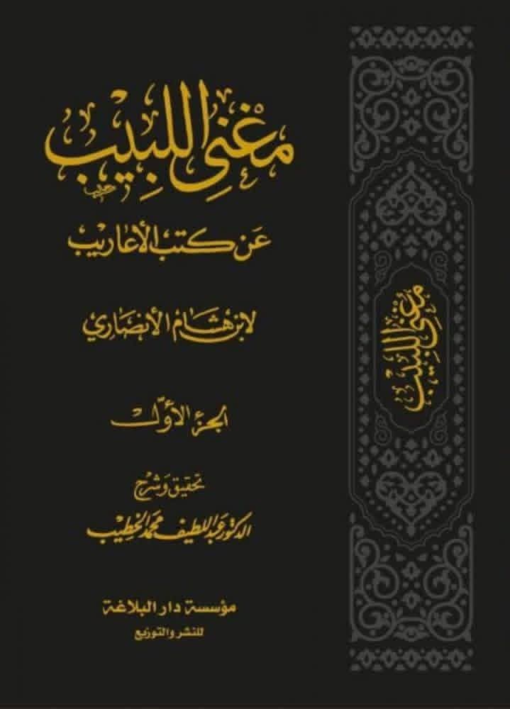 bacha_mohamed's tweet photo. في يوم عرفة....أفل نجم من نجوم الأمّة الإسلامية ، وعَلم من أعلام العربية . 
 في يومٌ تتنزّل فيه الرحمات، وتُرفع فيه الدعوات، وتُغفر فيه الذنوب ...رحل الدكتور المحقّق اللغوي  : عبد اللطيف بن محمد الخطيب-رحمه الله- إلى دار البقاء ، بعد مسار علمي متميّز أفنى فيه عمره خدمة للغة القرآن وعلومها ، فكان عَلَماً في التحقيق ، ومبرّزاً في النحو والصرف ...
فهو مؤلف ومحقق وأستاذ جامعي سوري ، وصاحب التصانيف النافعة في اللغة العربية،  ومنها : موسوعته الموسومة ب"معجم القراءات القرآنية" ، ( 11ج) 
 وموسوعة " التفصيل في إعراب آيات التنزيل " (15ج)  بالاشتراك مع د.سعد مصلوح ، والأستاذ رجب العلوش 
واشتهر بتحقيقه لكتاب :《مغني اللبيب》 لابن هشام ، و كتاب《شرح المفصّل 》 لابن يعيش .

رحمه الله، وأسكنه فسيح جناته ، وجعل ما نشره من علم في ميزان حسناته ...