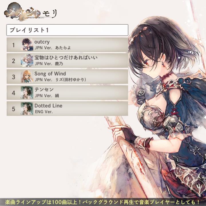 decodeco77's tweet photo. 今のおすすめプレイリストはこれ！
メメントモリをプレイして様々な楽曲を聴いてみよう！
プレイリストコード：st40g0uf
https://t.co/yE5qOjGItS
#メメントモリ
#メメモリプレイリスト https://t.co/SUc3HvpMpz