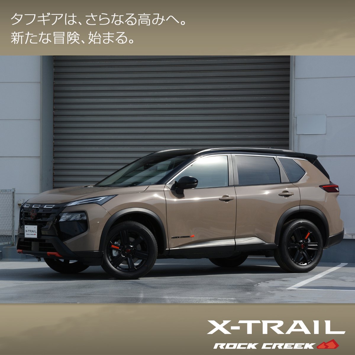 autech_com's tweet photo. 新型 #エクストレイル #ROCKCREEK (#ロッククリーク)は、専用の内外装の各所に溶岩をイメージした鮮やかな「ラバレッド」の差し色を施し、都市から自然にあふれる郊外まで、あらゆるシーンでその個性を主張します

WEBカタログで ROCK CREEK の魅力を今すぐチェック！
https://t.co/XrhGQYrYB8 https://t.co/0F9wfBM7D3