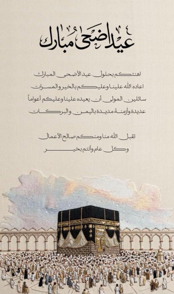 ahmad_e8's tweet photo. @AzizbagBag .

ادام الله بَهجة أعَيادكم بقُرب مَن تحبّون 
كُل عَام وأرواحْكم في فَرح ، عيَدكم مُبارك 
وكِل عامِ وانتُم بخير♥️

#عيد_مبارك https://t.co/cUY1Ozz3dc