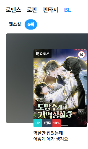 DW_Romance's tweet photo. [출간 기념 RT 이벤트]

구숨호 작가님의 <도망수가 기억상실증이면> 출간을 축하해 주세요! 🎉
RT해 주신 분들 중 한 분께 두바이st 초코 피스타치오 블라스트를 보내 드립니다.💕
당첨자 발표는 6월 4일(목요일)!

‘나는…… 얘랑 손은커녕, 멱살 잡은 기억밖에 없는데?’ https://t.co/hyd0eo8QGy