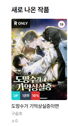 DW_Romance's tweet photo. [출간 기념 RT 이벤트]

구숨호 작가님의 <도망수가 기억상실증이면> 출간을 축하해 주세요! 🎉
RT해 주신 분들 중 한 분께 두바이st 초코 피스타치오 블라스트를 보내 드립니다.💕
당첨자 발표는 6월 4일(목요일)!

‘나는…… 얘랑 손은커녕, 멱살 잡은 기억밖에 없는데?’ https://t.co/hyd0eo8QGy