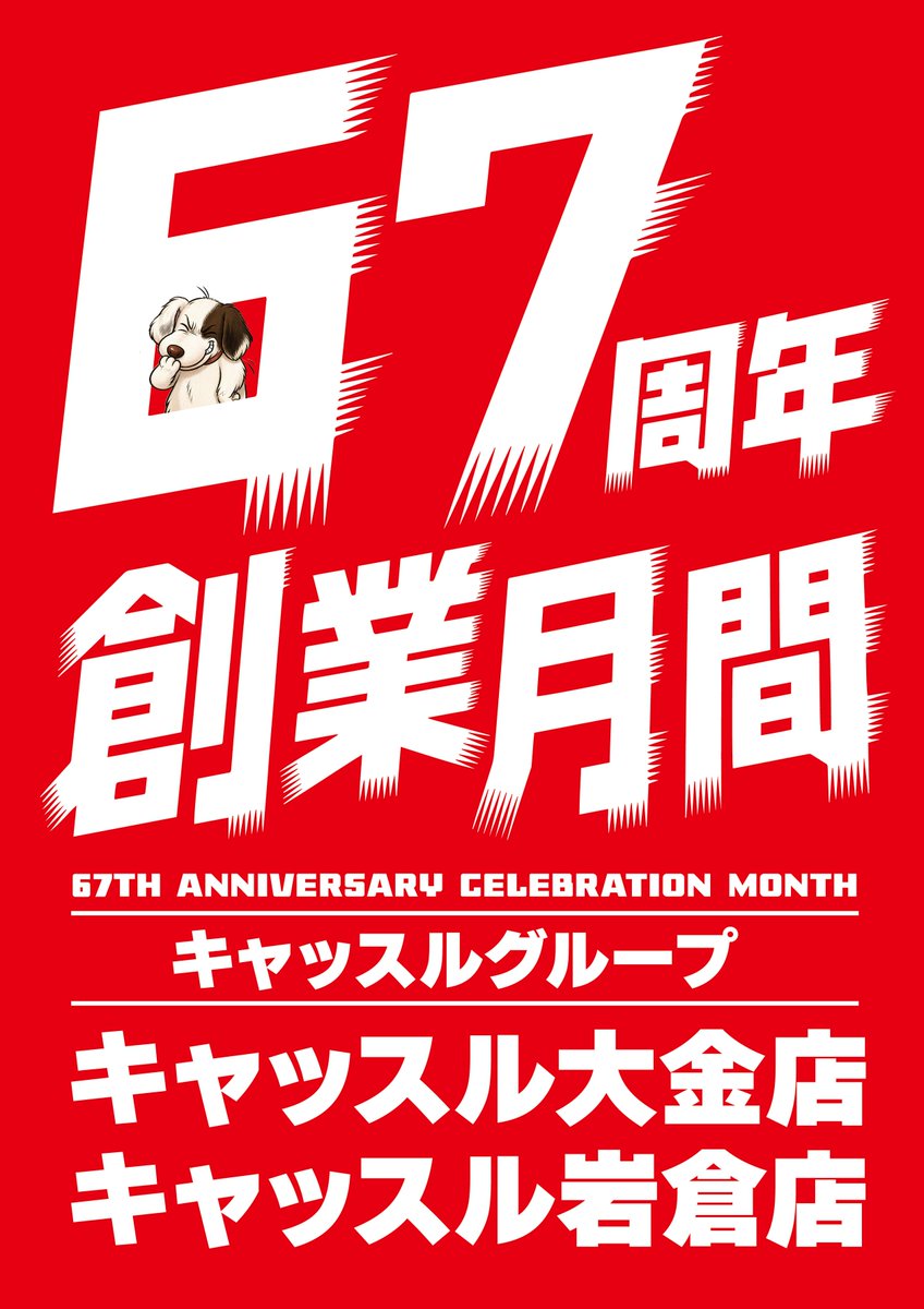 iwakura309's tweet photo. こんばんは🌛

明日5月30日(土)朝⑨時OPEN🔔
朝イチの入場は⚡抽選入場⚡
8:40～東側出入口にて抽選開始❗️

💕PR活動のため来店👏予定
@akn__angel0511 #袋井あかね さん

明日のご来店もお待ちしております🥰

創業日まであと4⃣日❗️

6月1日(月)～
【株式会社大和】創業月間❗️
お見逃しなく👍 https://t.co/E6Qz225DM4