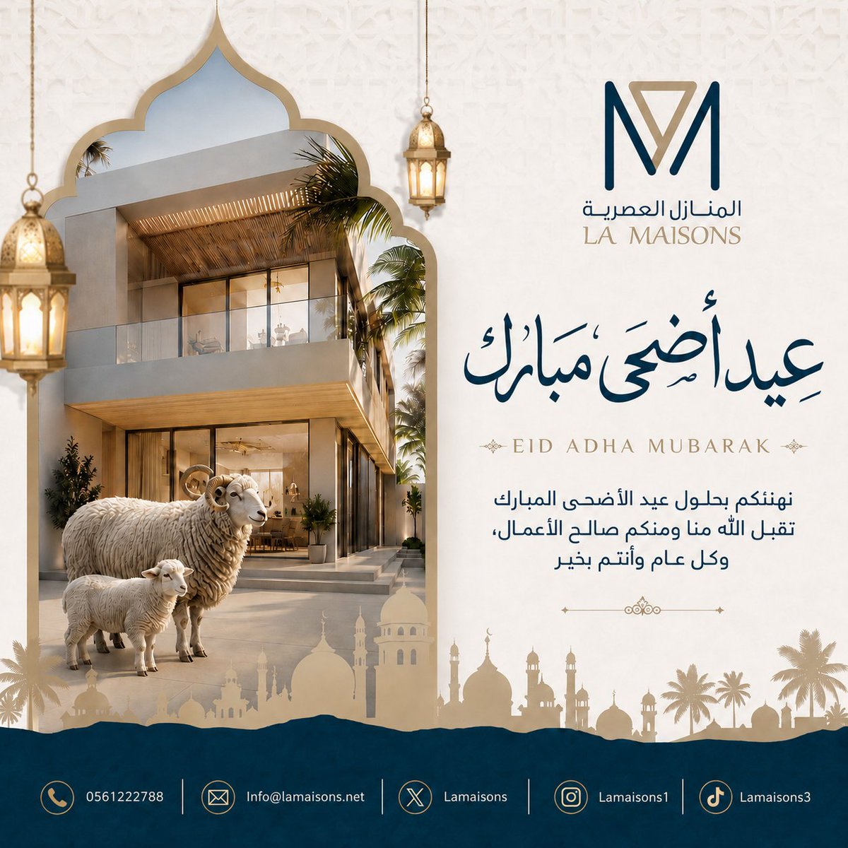 Lamaisons's tweet photo. تهنئكم شركة المنازل بحلول عيد الاضحى المبارك 
تقبل الله منا ومنكم صالح الاعمال٫
وكل عام وانتم بخير
#كل_عام_وأنتم_بخير 
#عيد_الأضحى_المبارك 
#عيد_الأضحى https://t.co/fMkvpP1qmZ