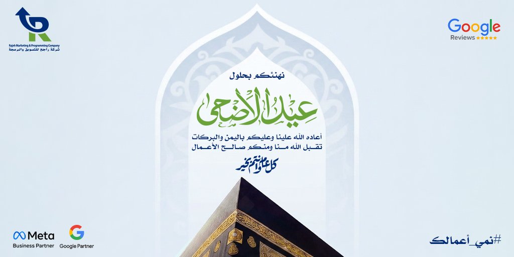 ragehonlineads's tweet photo. أطيب التهاني بمناسبة عيد الأضحى المبارك، أعاده الله عليكم بالخير والبركة.
#اضحى_مبارك #عيد_مبارك #السعودية https://t.co/R7wx061nUG
