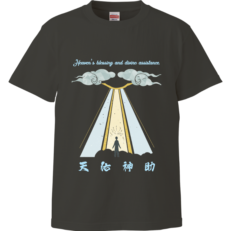 Upward_Works's tweet photo. 【PRODUCTS INTRODUCE】
"天佑神助(Heaven’s blessing and divine assistance.)"
https://t.co/o78gxn9hK4

Baseにて販売した商品を紹介！カラー、デザイン多数！ぜひご確認ください！
Check out the products available at the Upward Works Base Shop! Lots of colors and designs to choose from!

インスタグラムでも着用イメージを公開中！
You can also see styling images on our Instagram!
https://t.co/3GHxSMGej3

ショップはこちらから↓
Available now from
https://t.co/2BcpWrFzNx

#Tシャツデザイン #オリジナルTシャツ #デザインTシャツ #グラフィックTシャツ #アートTシャツ #ファッションコーデ #シンプルコーデ #カジュアルスタイル #デザイン好きと繋がりたい #クリエイティブライフ #TshirtDesign #GraphicTee #StreetFashion #MinimalDesign #ArtWear #CreativeStyle #PositiveVibes #JapaneseDesign #GiftIdea #InspirationWear