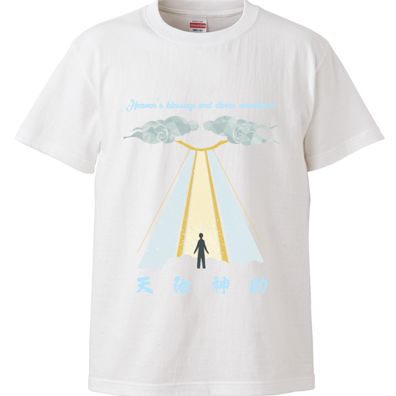 Upward_Works's tweet photo. 【PRODUCTS INTRODUCE】
"天佑神助(Heaven’s blessing and divine assistance.)"
https://t.co/o78gxn9hK4

Baseにて販売した商品を紹介！カラー、デザイン多数！ぜひご確認ください！
Check out the products available at the Upward Works Base Shop! Lots of colors and designs to choose from!

インスタグラムでも着用イメージを公開中！
You can also see styling images on our Instagram!
https://t.co/3GHxSMGej3

ショップはこちらから↓
Available now from
https://t.co/2BcpWrFzNx

#Tシャツデザイン #オリジナルTシャツ #デザインTシャツ #グラフィックTシャツ #アートTシャツ #ファッションコーデ #シンプルコーデ #カジュアルスタイル #デザイン好きと繋がりたい #クリエイティブライフ #TshirtDesign #GraphicTee #StreetFashion #MinimalDesign #ArtWear #CreativeStyle #PositiveVibes #JapaneseDesign #GiftIdea #InspirationWear