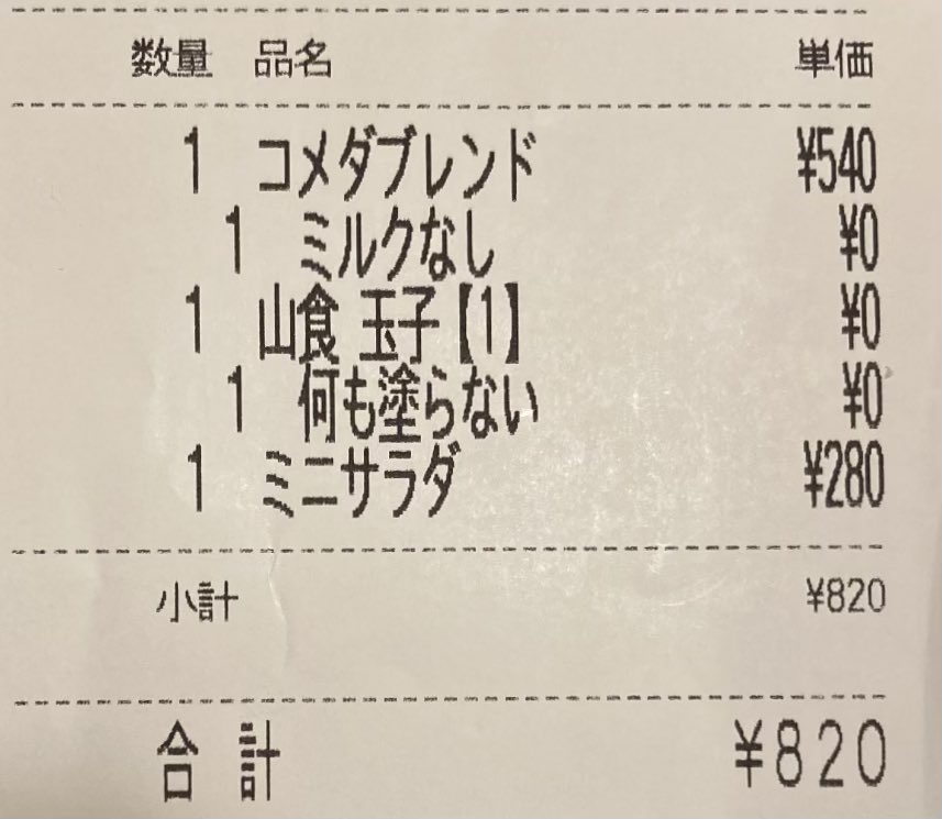 2008_ChatNoir's tweet photo. ずらしぷち旅〜✈️
前回を踏まえて、外でモーニング。
『何も塗らない』…素っ気無い表現が良いわね。 https://t.co/qOvIwYI8vx