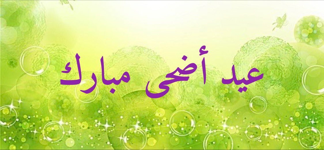 Mohd1_alotaibi's tweet photo. عيد مبارك وكل عام وأنتم بخير وصحه وعافيه . #عيد_مبارك https://t.co/dWNdxTdQOf