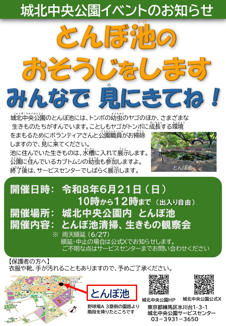 ParksJouhoku's tweet photo. 🟩とんぼ池清掃＆生きもの観察会🟩
＃イベント　＃かいぼり　＃板橋　＃練馬　
＃自然観察会　＃都立公園　＃氷川台　＃上板橋 https://t.co/fHsE6wFeQV