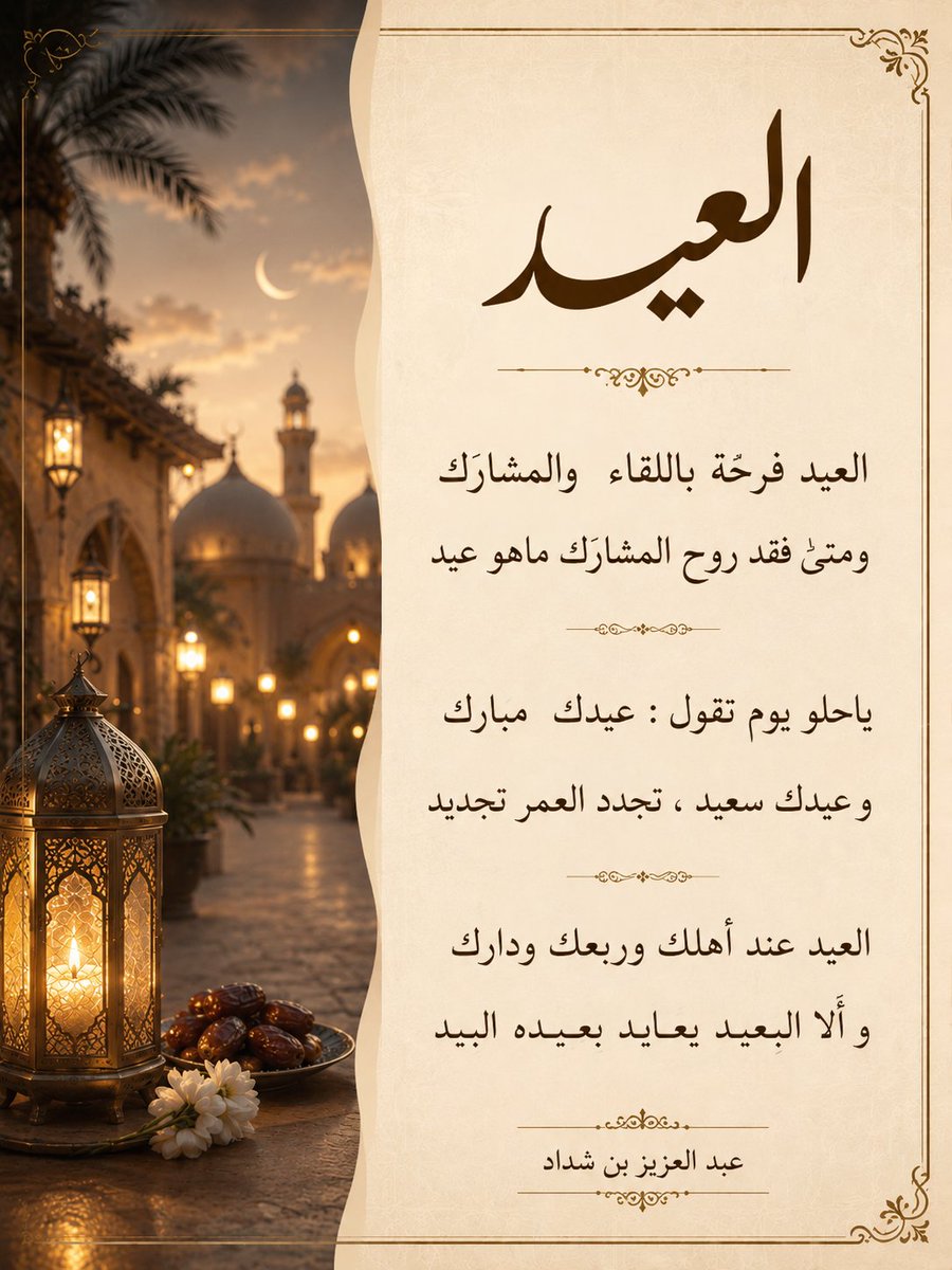 A80Z's tweet photo. #العيد https://t.co/47RtTyfrGt