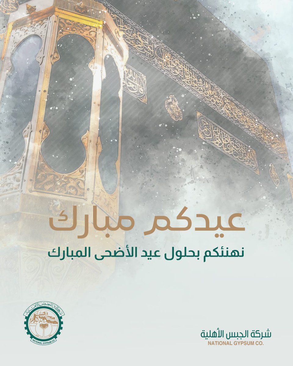 N_Gypsco's tweet photo. #عيد_الأضحى_المبارك 
#كل_عام_وأنتم_بخير https://t.co/wbAkwlf349