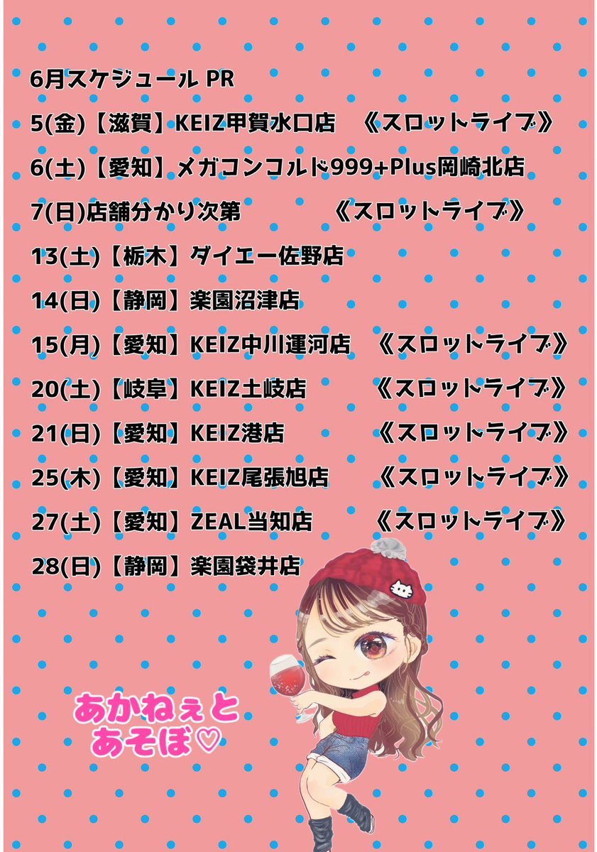 akane1108akane's tweet photo. ┏━━━━━━━━┓
🩵6月スケジュール 🩵
┗━━━━━━━━┛ᴾᴿ
楽しもーーー＼( 'ω')／
今月はなんと２回も旅行に行くのでのんびりめのスケジュールです✨✨✨

いつもの大好きなお店さんばかりだし
遠征は栃木もあるし
6日はめぐー。とWだし最高💖
あっそぼ🫶🏻

＼いいねRTでフォロバします／ https://t.co/L3HFtrUW7C