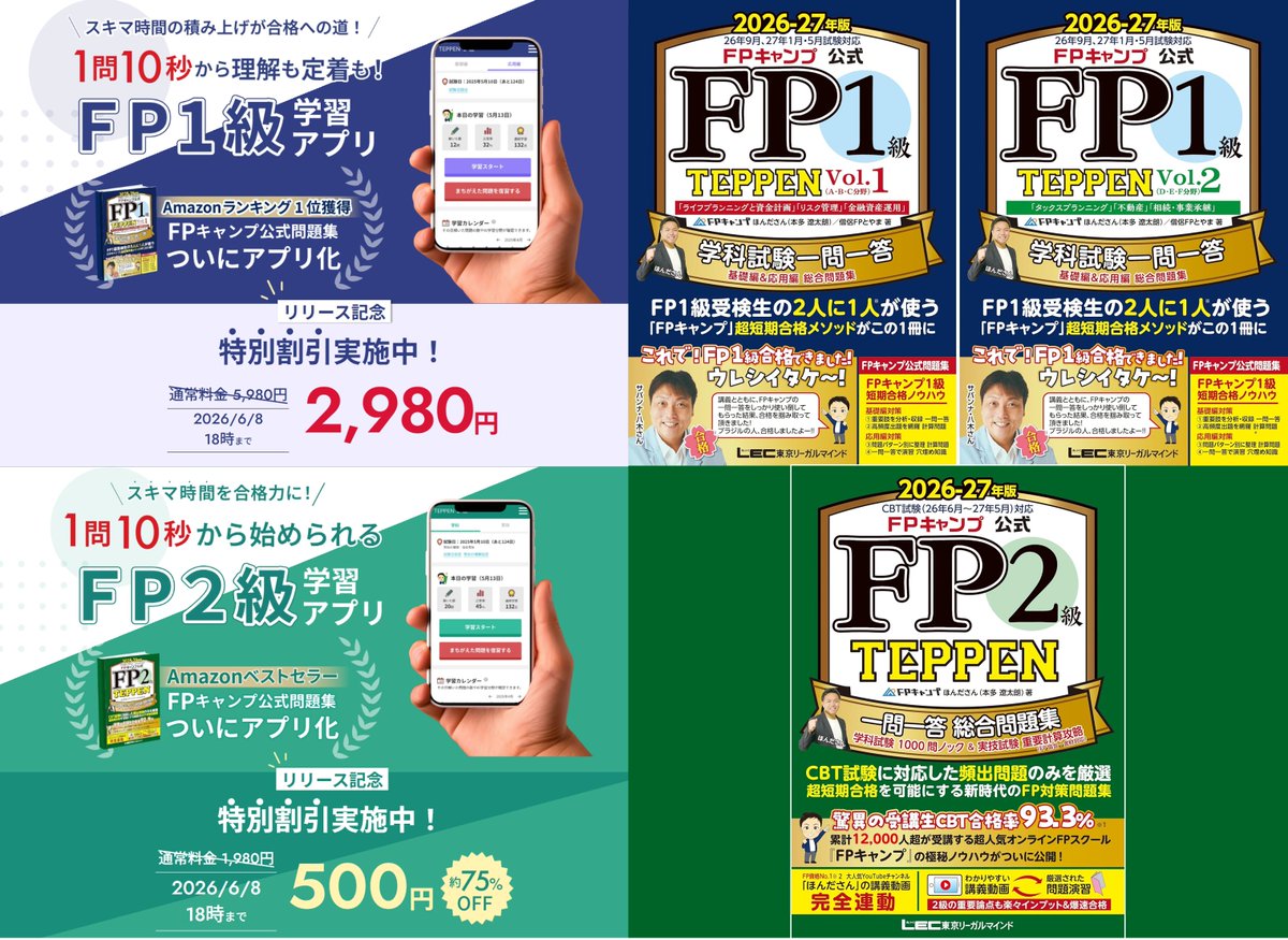 【最新版】FPキャンプ公式 FP1級 TEPPEN Vol1&2セット FPキャンプ公式 FP1級 TEPPEN Vol.1 & Vol.2 最新版 最新版】FP