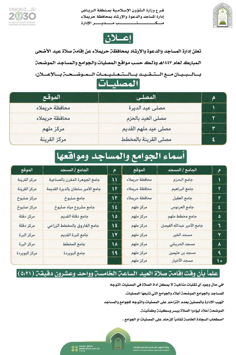 daqlah's tweet photo. #كل_عام_وأنتم_بخير  تقبل الله منا ومنكم صالح الاعمال
ستقام صلاة #عيد_الأضحى_المبارك في جوامع دقله الساعة 5:21 د https://t.co/FIrNYiyyYu