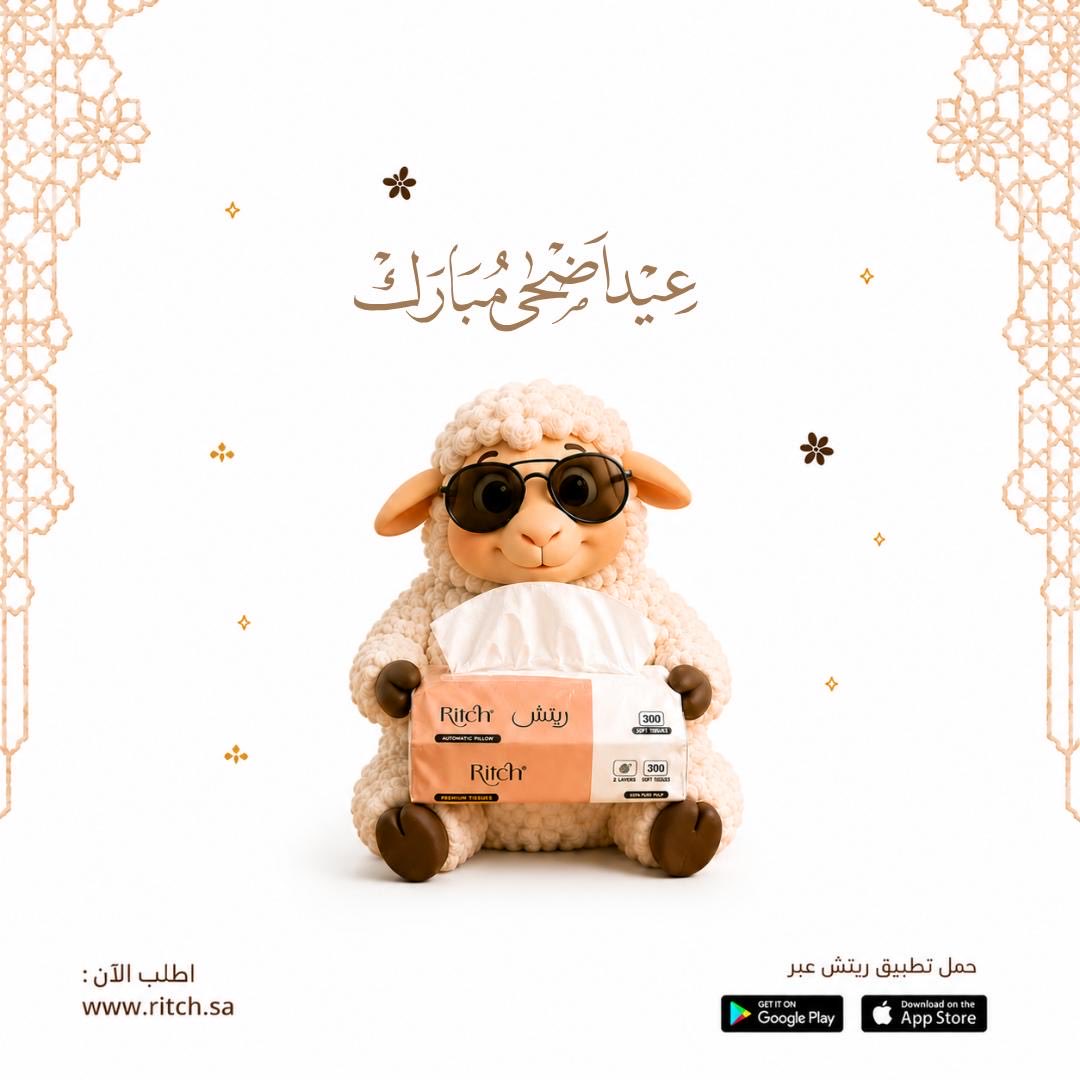 ritch_sa's tweet photo. تهنئكم شركة ريتش بحلول عيد الأضحى المبارك، سائلين الله أن يعيده على الجميع بالصحة والخير والبركة

كل عام وأنتم بخير 🐑

#مناديل_ريتش   #صناعة_سعودية  #عيد_سعيد https://t.co/UXxx1ene60
