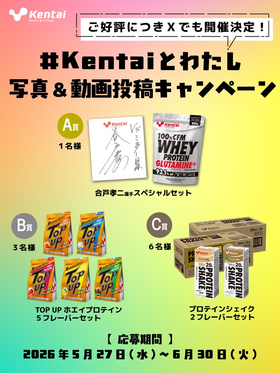ケンタイ【公式】プロテイン (@kentai_official) / Posts / X ケンタイ【公式】プロテイン (@kentai_official) / Posts / X
