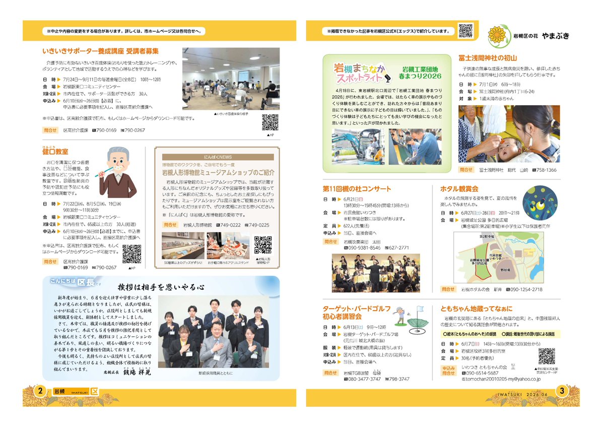 IwatsukiSCPR's tweet photo. #市報さいたま 岩槻区版6月号を発行しました📣
表紙は、「岩槻の懐かしき風景　昭和31年頃（平成８年頃）の人形町通り」です✨
その他、「いきいきサポーター養成講座 受講者募集」や「健口（けんこう）教室」など、区内の情報を掲載しています❣
https://t.co/Kw48HR0QER https://t.co/moEVOhJGuv