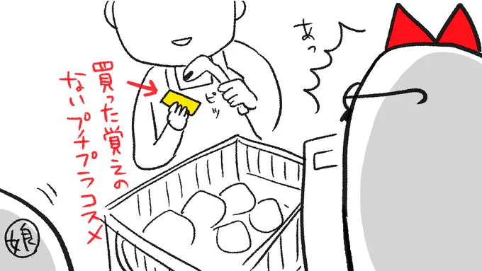 娘と一緒にスーパーいったら高確率で起こる事例。野菜の下に隠されたりしてる。 