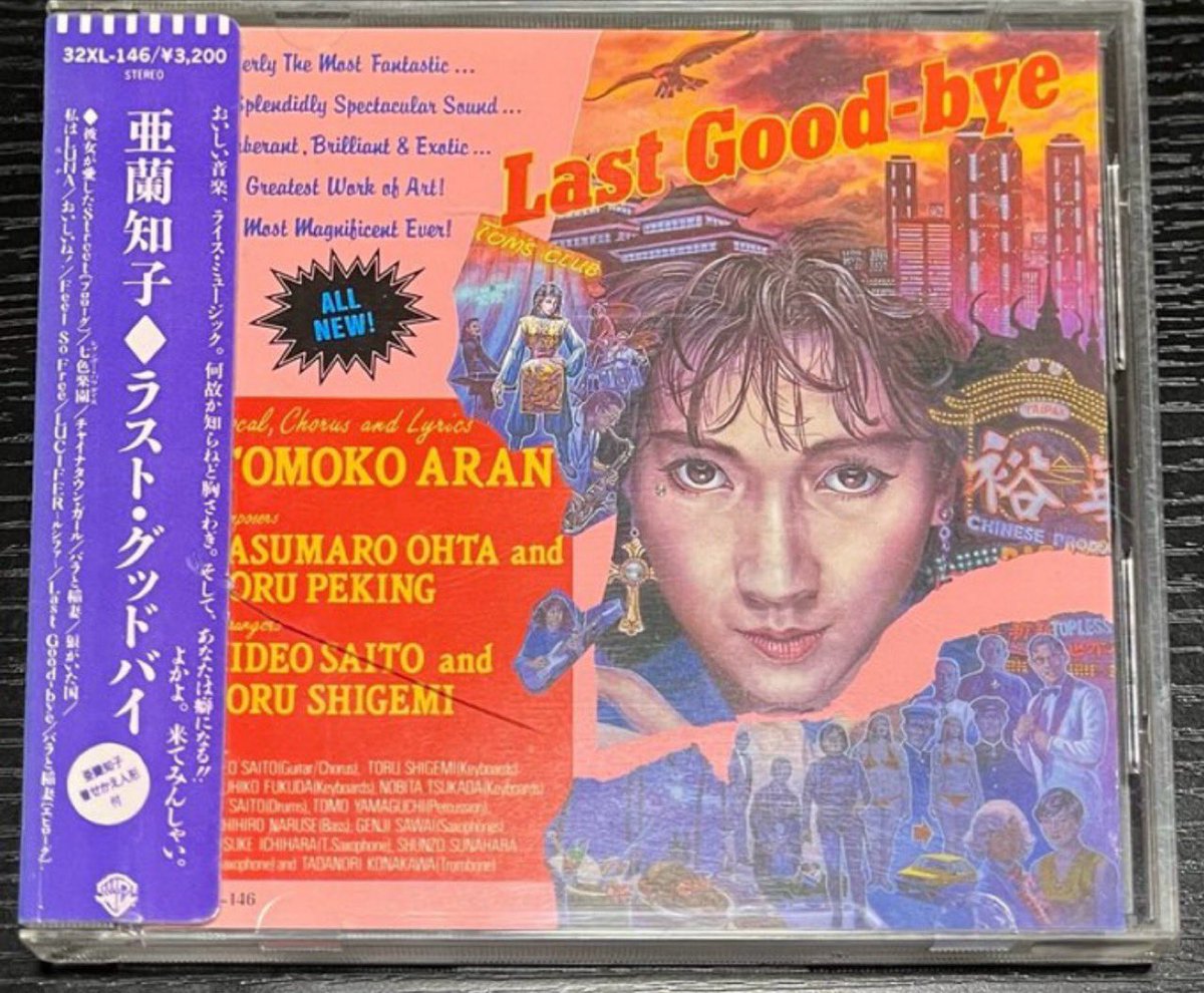 文字群に囲まれた人物ジャケ貼ろうぜ 亜蘭知子「ラスト・グッドバイ