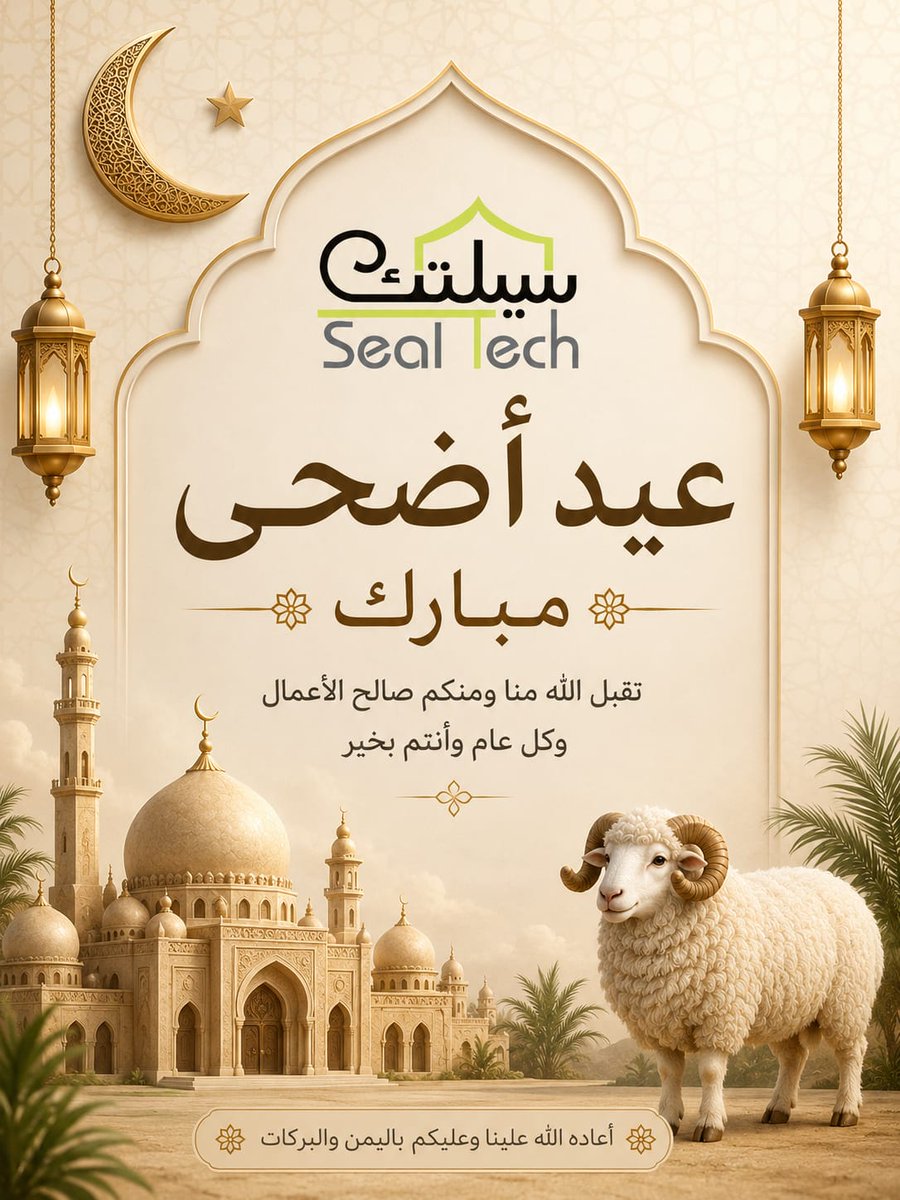 sealtechksa's tweet photo. #عيد_الأضحى_المبارك 
#عساكم_من_عواده
#شركة_المركز_السعودي_للعوازل 
#شركة_سيلتك https://t.co/0aztcmC396