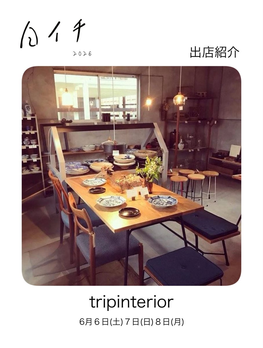 tripinterior's tweet photo. ▪︎白イチ2026出店紹介▪︎

tripinterior

主催のtripinteriorです。

無垢材と鉄を合わせた
オリジナル家具をはじめ、木工品を製作しています。

また、収納に使える小引き出し、
かご類、箱類、ガーデニング用品や
レトロな食器、コップ、ガラス瓶など
日常使いの古道具も各種取り揃えております。 https://t.co/zkzB08xNyt