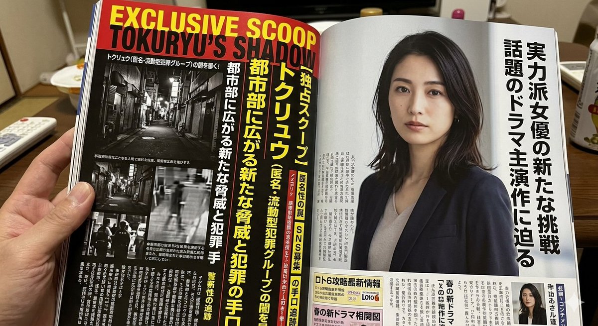 KuniEdgeX's tweet photo. くに式・誌面パトロール

年1回だけ買った『週刊誌』を読んだ。
結論：人間の欲望と不安を強火で煮込んだ完璧な闇鍋。
恐怖→性欲→怒り→希望→優越感を短時間でぐるぐる回す感情刺激パッケージ。情報媒体じゃなく、脳の快楽装置だ。
特に面白かったのは、強盗殺人とグラビアが同じ紙面で隣り合ってる異常さ。
「クマ出没」すら「人類vs狂暴ヒグマ」のドラマに仕立て上げるセンス。
一番印象に残ったのはグラビアの祈り。
「少しでも知名度上がりますように……」という泥臭い願いが、すべてのページに染みついている。
年1回で十分。
毎週読んでたら麻痺する。
#くに式 #人間観察 #メタ認知 #週刊誌