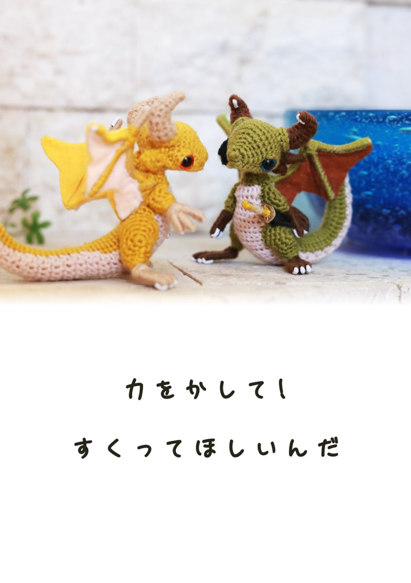 マッチャの刀修行 ③】 君の力が必要なんだ #あみぐるみドラゴンと